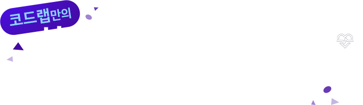 실무 경험형 부트캠프로 희망기업·연봉 다 잡자!