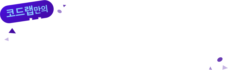 실무 경험형 부트캠프로 희망기업·연봉 다 잡자!